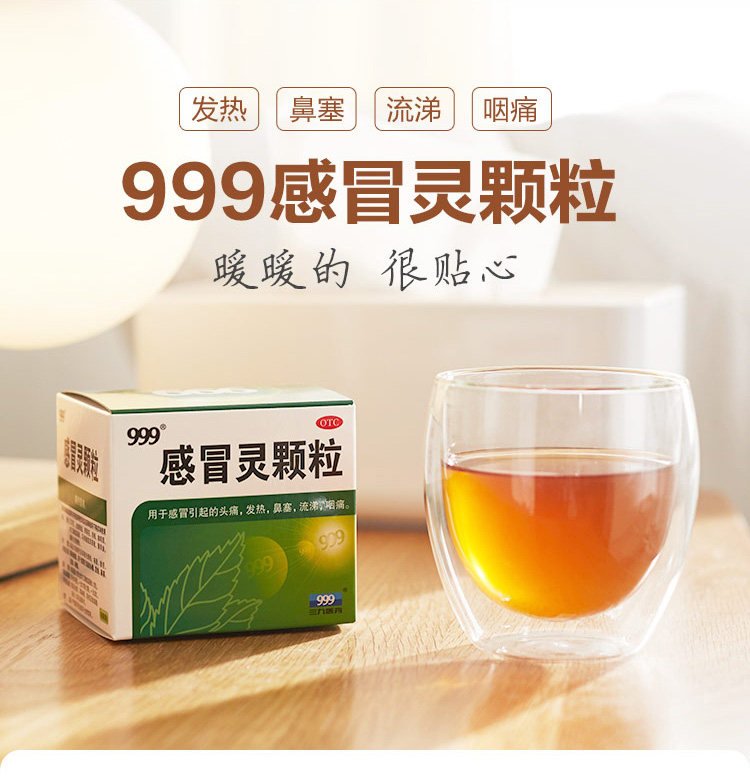 阿里大药房 999 三九感冒灵颗粒冲剂 9袋*3盒 图2