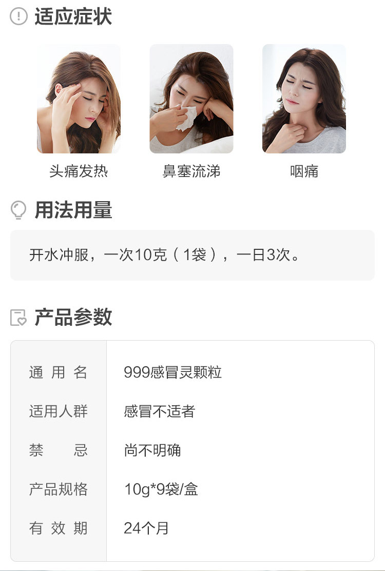 阿里大药房 999 三九感冒灵颗粒冲剂 9袋*3盒 图3