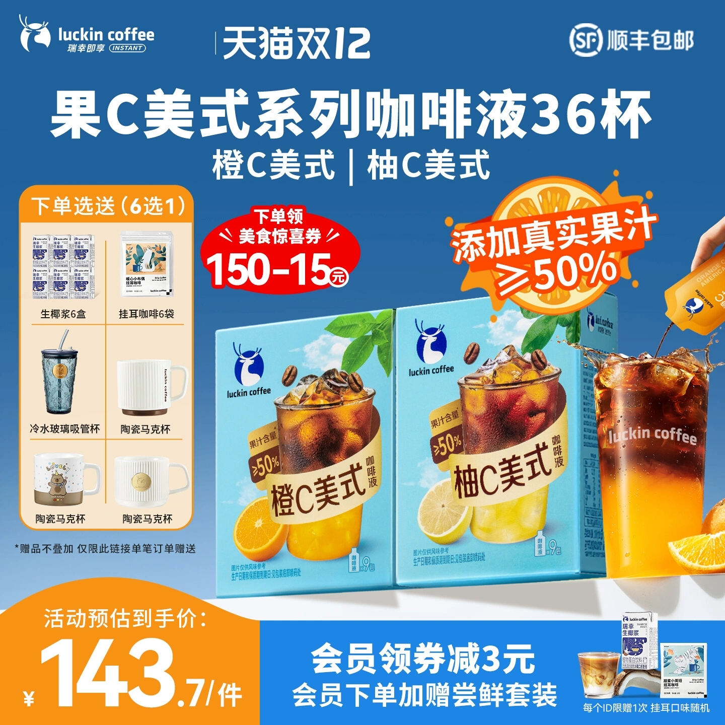 【新品】瑞幸果C美式咖啡液橙C柚C美式果咖浓缩液冰美式黑咖啡