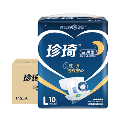 珍琦成人纸尿裤夜用加厚尿不湿