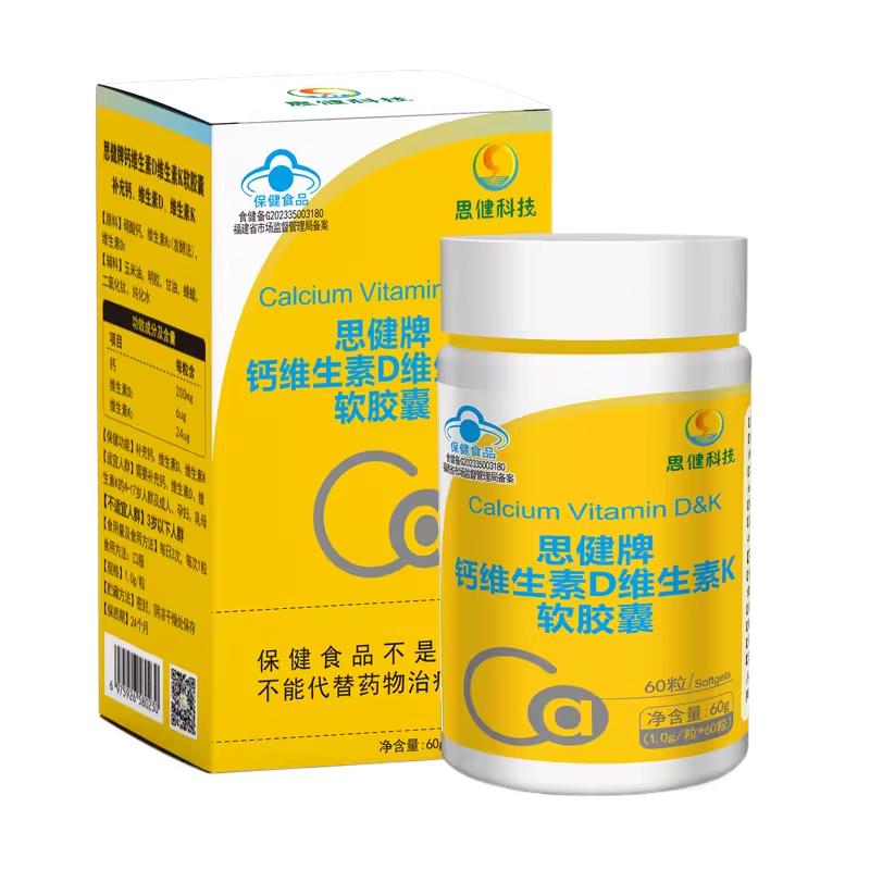 思健液体钙维生素D3K2女性中老年补钙儿童青少年成长专用钙软胶囊