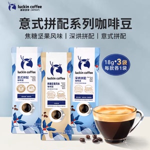 U先！瑞幸咖啡意式拼配云南咖啡