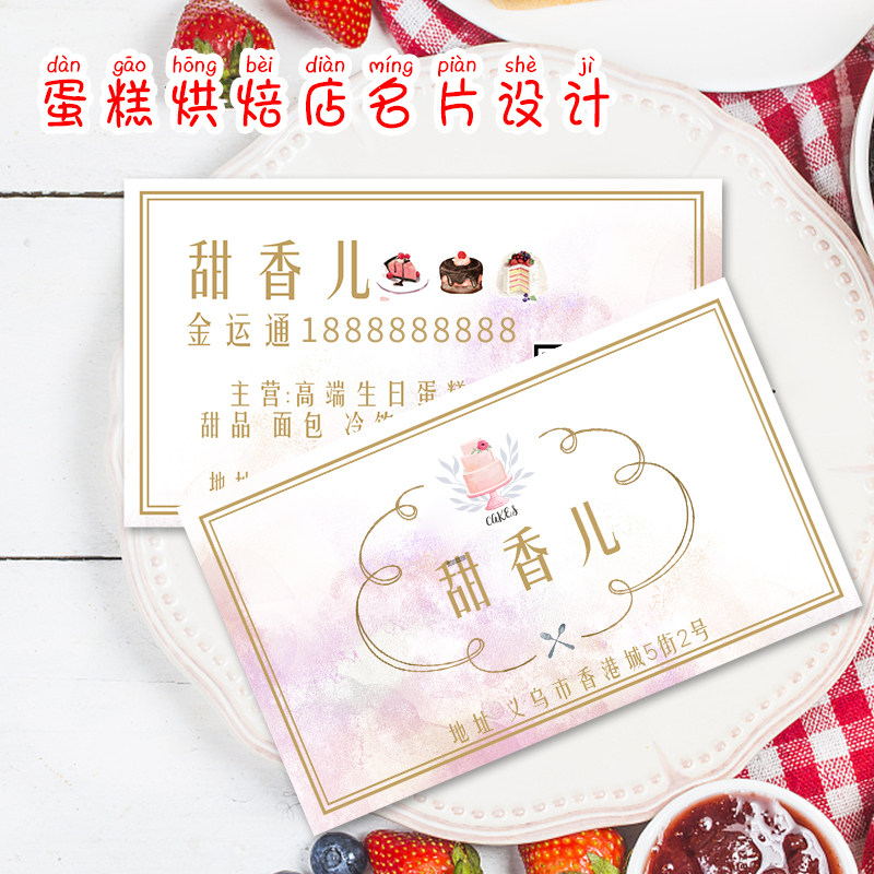 Egg Cake Shop Business Card Making Bread Baking Sweet Publicity Advertising Small Card Custom Points Membership Card Coupon Design Handmade Private Room Creativity Upscale New Year PVC Booking for Print Print