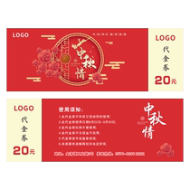 中秋节代金券定制月饼礼盒提货券企业公司送员工礼品兑换卡片活动现金抵用券优惠卷正副券小卡片设计订制印刷