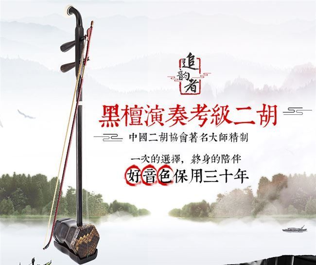 Nhà máy sản xuất đàn nhị khối lượng gỗ mun nhạc cụ kiểm tra chuyên nghiệp Tô Châu bán hàng trực tiếp đàn nhị lớn - Nhạc cụ dân tộc