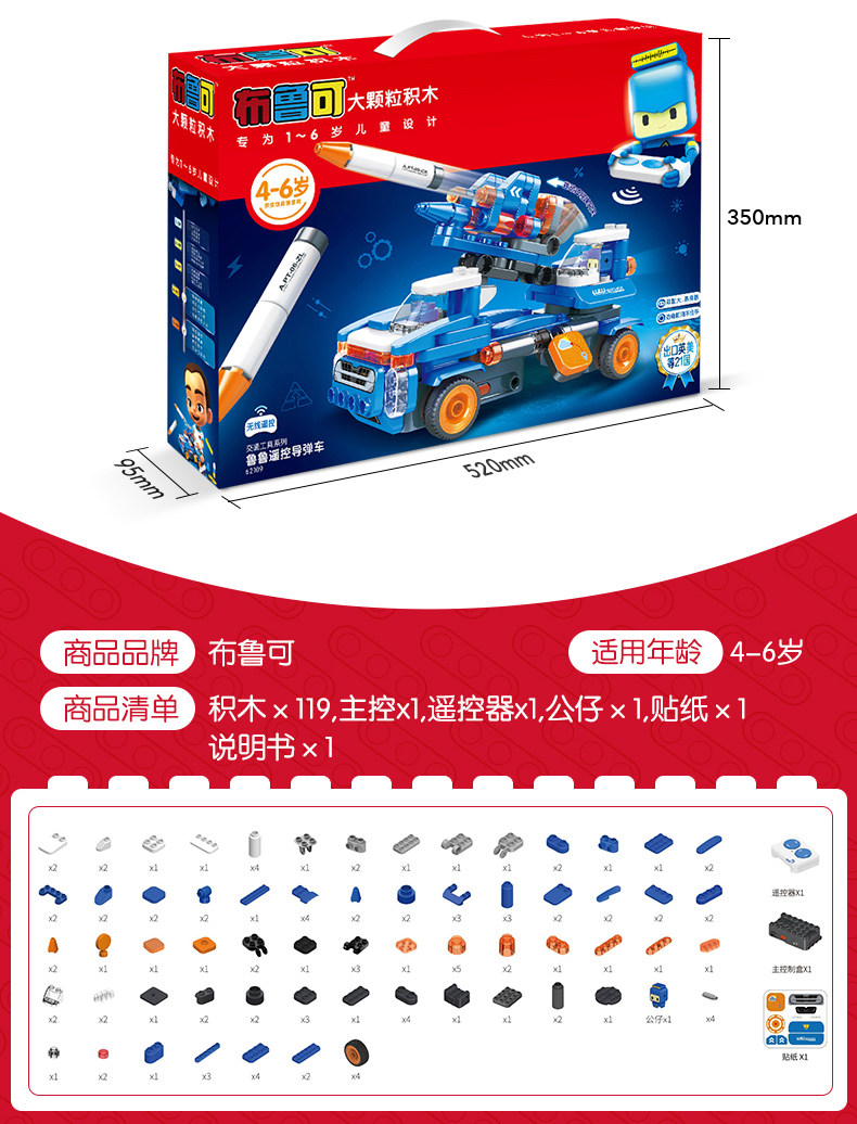 布鲁可 遥控导弹车拼装玩具 大颗粒益智积木 图9