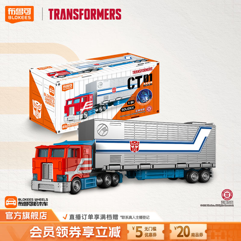 【新入荷】ブルー トランスフォーマー ブロックカー CT01 オプティマスプライム キャリッジスタイル コレクタブルトイフィギュア
