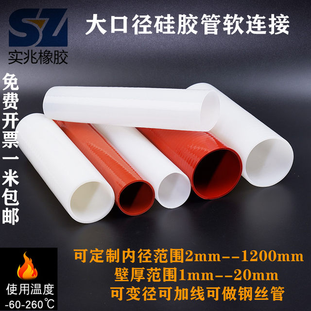 Large diameter silicone tube Hose Soft connection high temperature resistant silicone sleeve diameter variable diameter mechanical joint odorless silicone rubber tube
