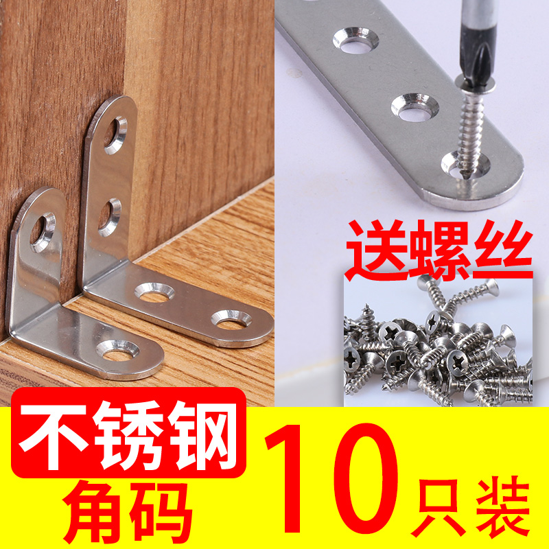 Stainless steel angle code 90 degree right angle anti-fall retainer Triangle iron reinforcement l-type connector piece t stool repair