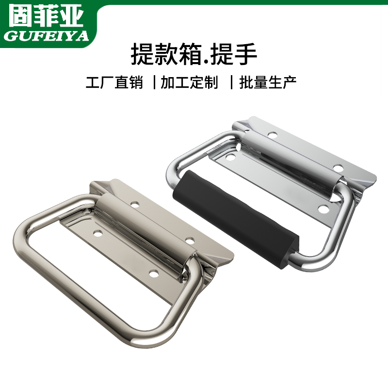Stainless steel pull phone case pull hand wooden case handle suitcase handle toolbox pull ring mechanical equipment electromechanical handle