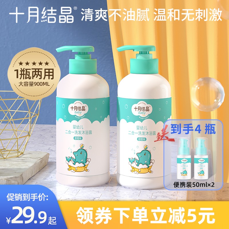 October crystallized baby shower bath lotion shampoo two-in-one baby special body wash milk children wash the official