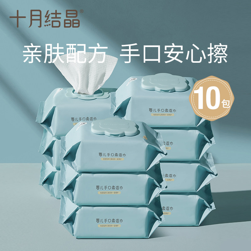 October crystallized baby wipes newborn hands and mouth special wet wipes baby wet wipes with lid 80 pumps*10 packs - Taobao