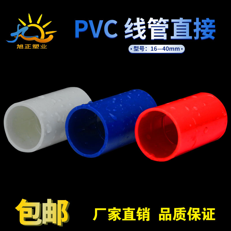 pvc cable tube directly 16 20 25 3240 wire head of the national standard directly 1620 red and blue electrical casing