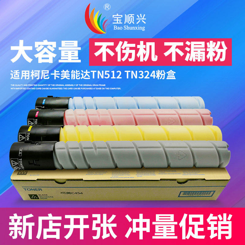 Baosheng applies Koenika Minonta TN512TN324 powder box Comey BizhubC554E C454E C308 368 258 carbon powder A