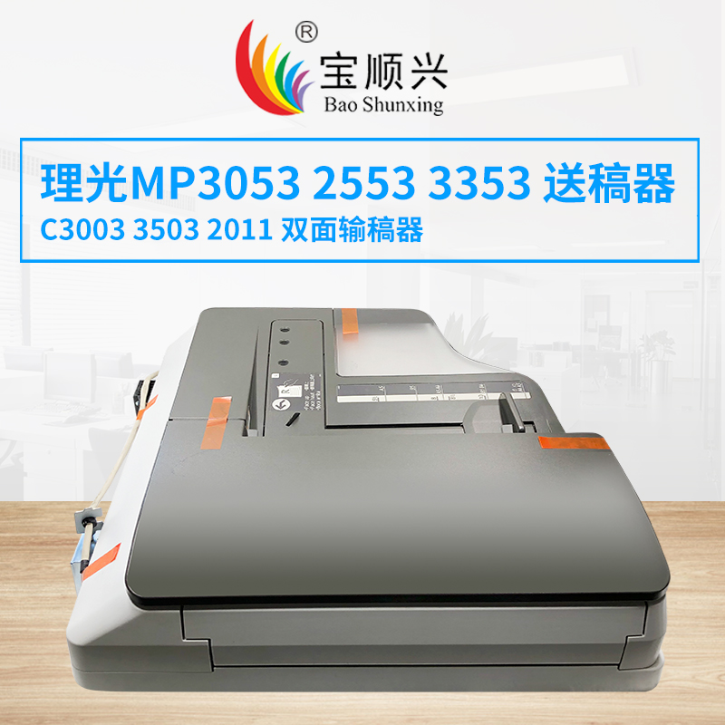 Baoshunxing Suitable Ricoh 3090 document feeder C2011 C2003 C2503 C3503 C3003 C4503 C6003 MP35
