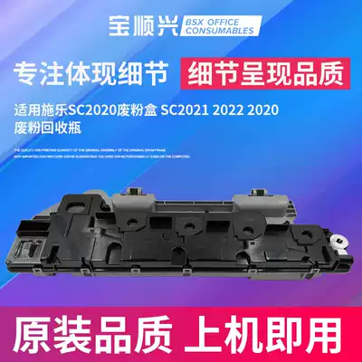 Baoshunxing Suitable for Fuji full catalog SC2020 waste powder box SC2020DA waste powder warehouse 2020pcs waste powder recycling box 2020 powder box 2021 toner toner 2022 