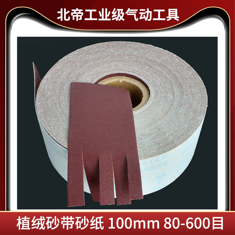 Flocking abrasive belt roll hand tearing abrasive belt sandpaper 4 inch 100mm furniture metal sanding leather 80-600 mesh soft cloth roll