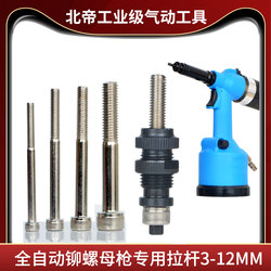 Pneumatic rivet nut gun pull rod screw pull rod 9900 fully automatic old special rod pull rod 3456 8 10 12mm