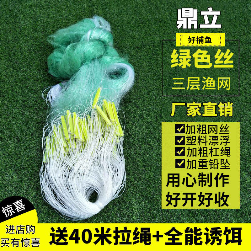 Three-layer fishing net wire mesh sticky net fishing net fishing net wire mesh three-layer green thick wire sinking net fishing net 3 meters to 10 meters