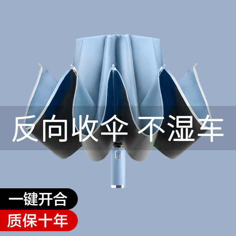 Fully automatic shrinking umbrella folding men and women high value large reinforcement thickened and strong anti-storm reverse customization