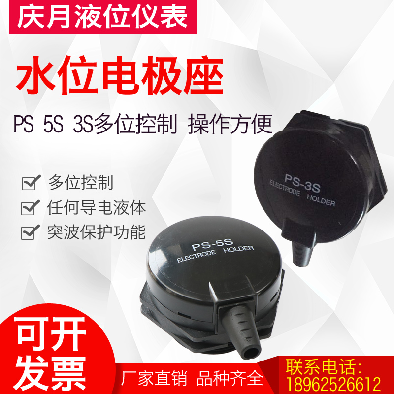Anliang PS-3S 5S electrically connected liquid level controller PS-4S water level electrode junction box holder liquid level meter