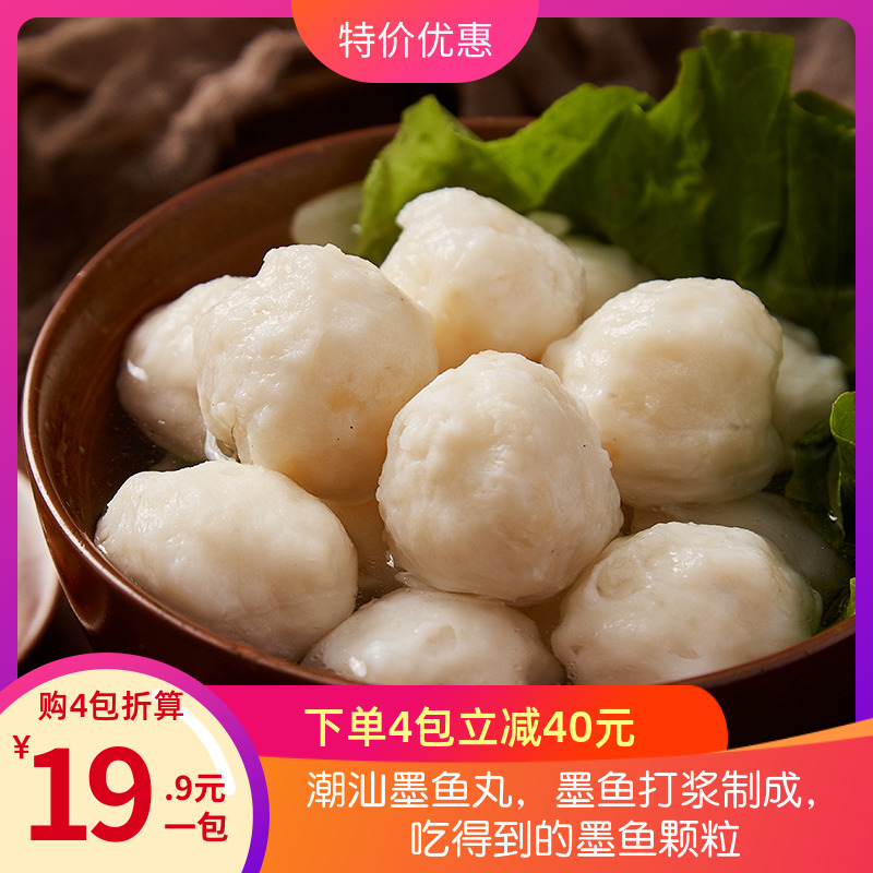 Chaoshan Ink Fish Balls Frozen Hand Beating Flowers Branches Balls Fresh Fish Balls Frozen Ink Bucket Pill Seafood Hotpot Ingredients