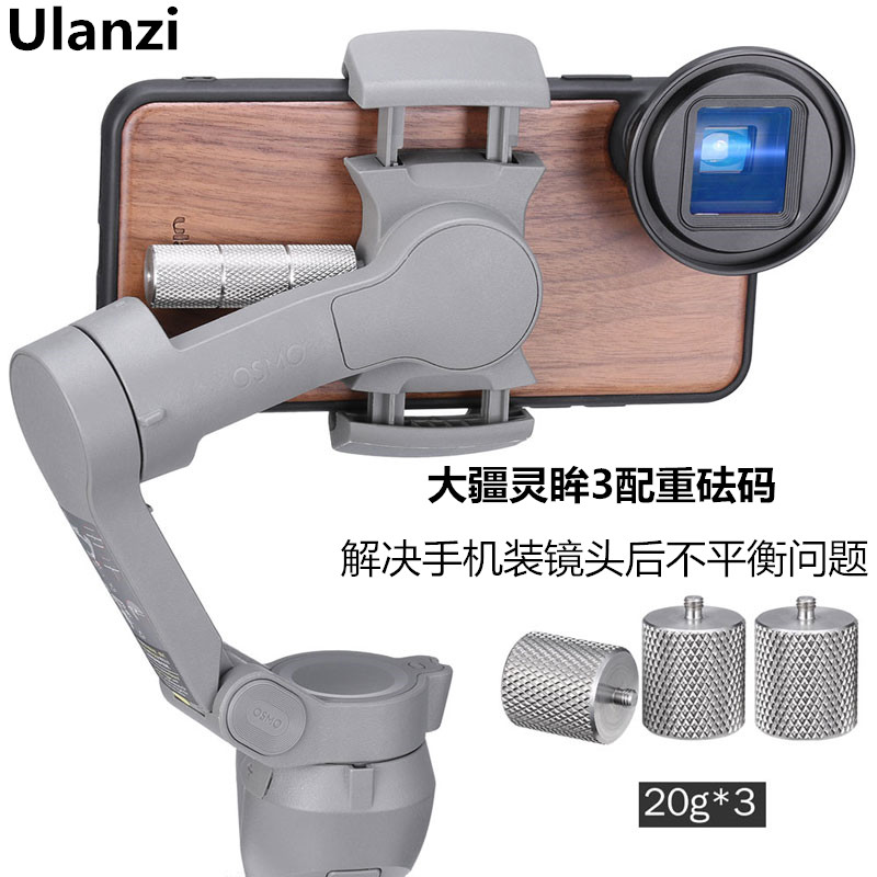Ulanzi Dajiang Lingjing Mobile phone pan 3 balance weight Osmo Mobile 3 stabilizer counterweight leveling