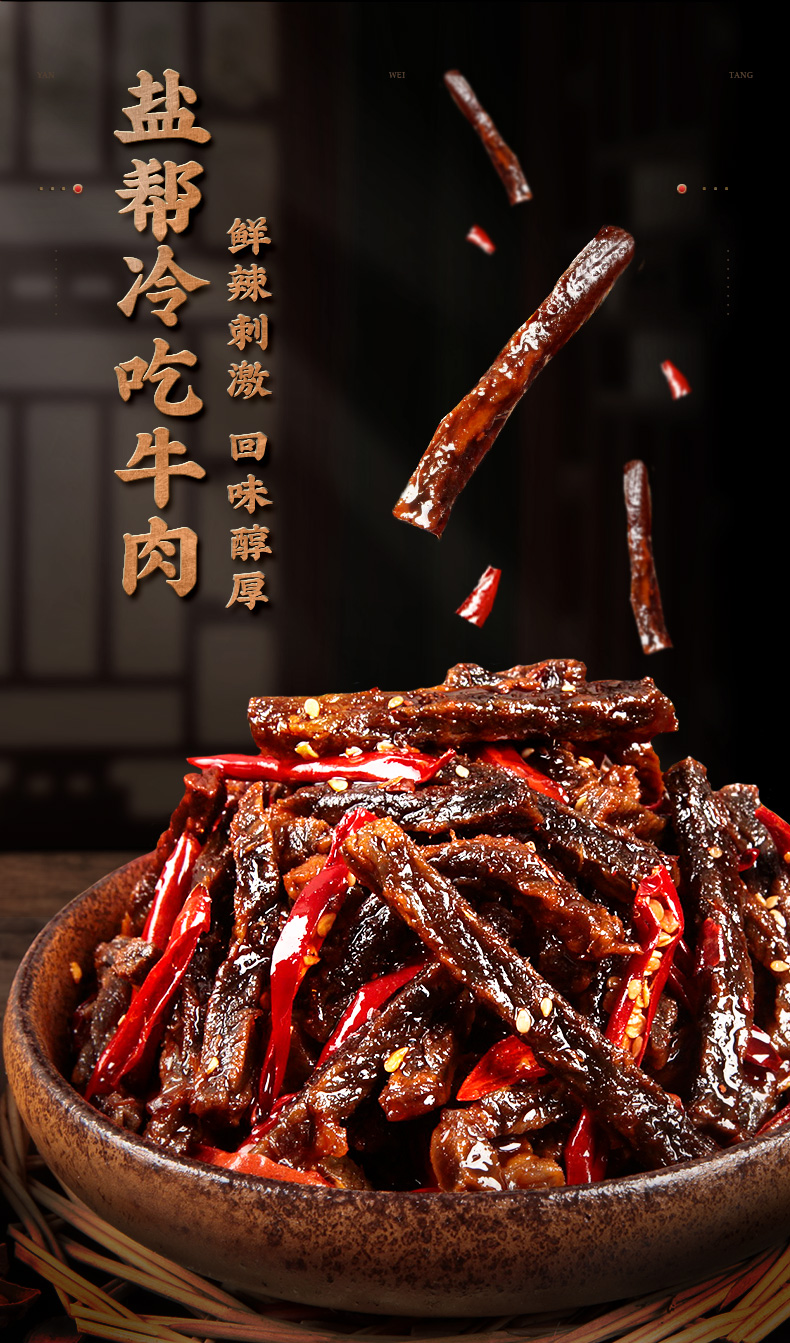 盐味堂  招牌冷吃牛肉 真空熟食牛肉条 120g 图1