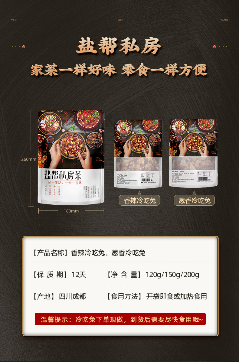 【盐味堂】葱香醋冷吃兔120g