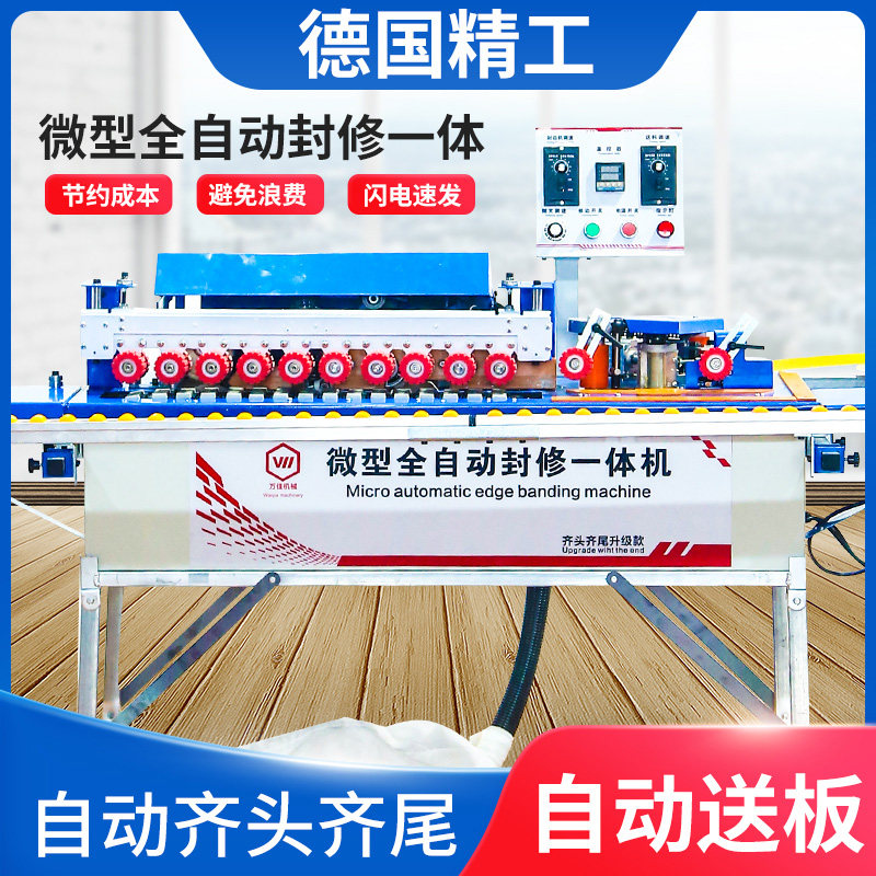 Woodworking Seal Edge Machine Manual Home Loading Small Hand Home Fully Automatic Large Sealing Integrated Free Lacquered Plate Wood Plank Stuff