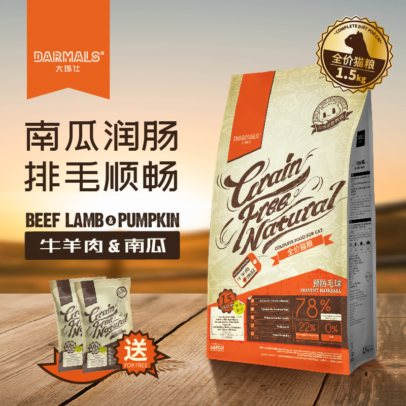 Great Marsee as cat and young cat go to gross ball universal full price natural protective gut cow mutton pumpkin cat food 1 5kg