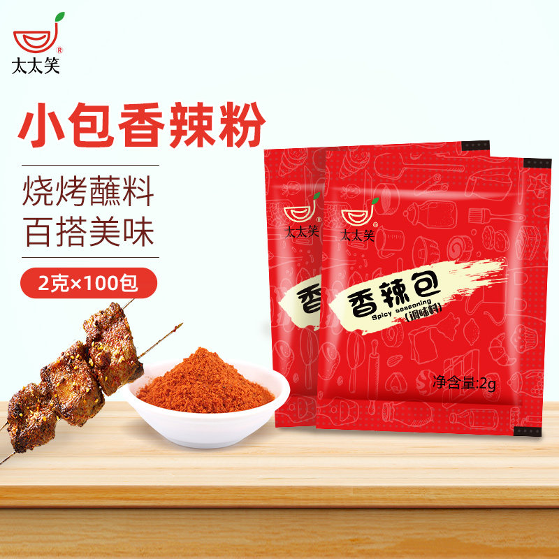 Mrs. Lady laughed spicy powder small bag of sobber 2g*100 bags of fried chicken fin pepper powder household barbecue powder