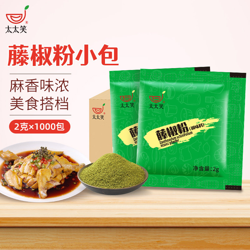 Mrs. laugh vine pepper powder small package 2g*1000 packs barbecue green pepper powder hemp pepper noodles catering commercial seasoning