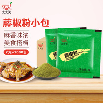 Wife Laughing Rattan Pepper Powder Small Package 2g * 1000 Pack Barbecue Green Pepper Sprinkled Pink Pepper Noodle Catering Commercial Seasoning