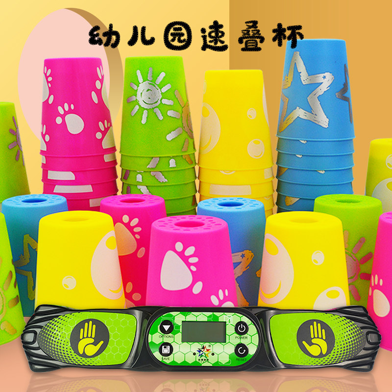 Children's fast stacking cup kindergarten trumpet competitive flying saucer cup stacking cup flying stacking cup full set timer competition dedicated