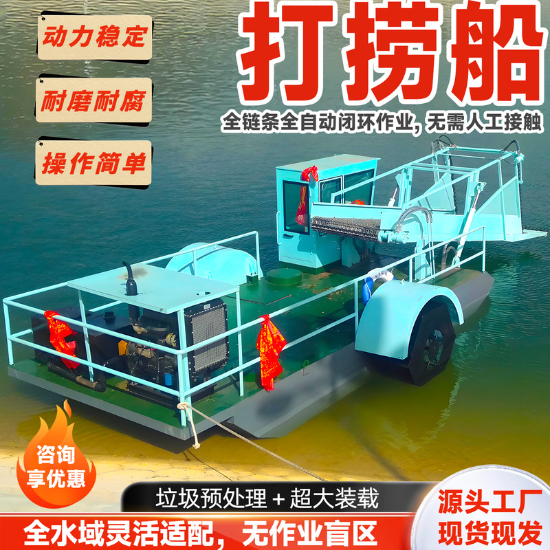 Fully Automatic Garbage Removal Boat for Hydropower Stations, Multi-Functional Removal Boat, Fully Automatic River Aquatic Weed Harvesting Boat Fully Automatic Garbage Removal Boat for Hydropower Stations, Multi-Functional Removal Boat, Fully Automatic River Aquatic Weed Harvesting Boat