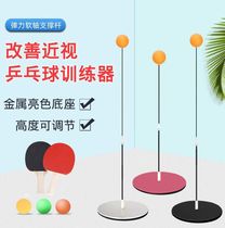 Childrens vision training ball elastic flexible shaft table tennis trainer home adult stainless steel single self-practice thetrainer
