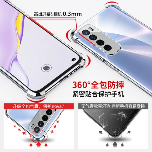 Huawei Nova7 Case Mobile Phone Case New Nove7pro Anti -Drop novo7se All -Inclusize Note7es Elive Nowa Transparent Shell Shell Shell Song Ecrem