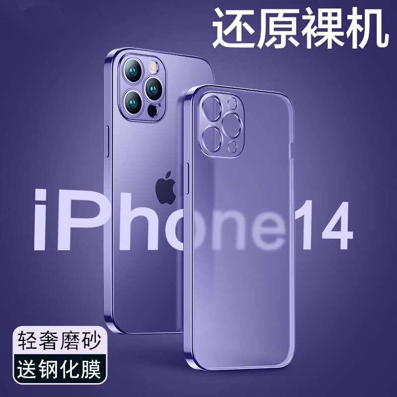 Suitable for iPhone 14 Phone Cases, Apple 14Pro New Model Promax Anti-Drop Plus Full Protection Cover, Transparent Frosted Puls Case, I14P Ultra-Thin Pm Male Pormax Female Ip Fourteen Por