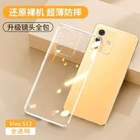 Vivo S12 [полностью прозрачный] поставляется с закаленной пленкой