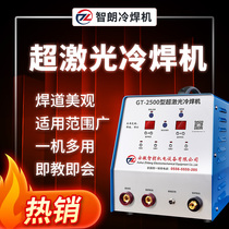 New GT-2500 Zhilang stainless steel ultra-laser high-power cold welding machine mold welding repair industrial grade