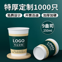 一次性纸杯子定制商用企业办公加厚水杯广告纸杯定做印logo 9盎司