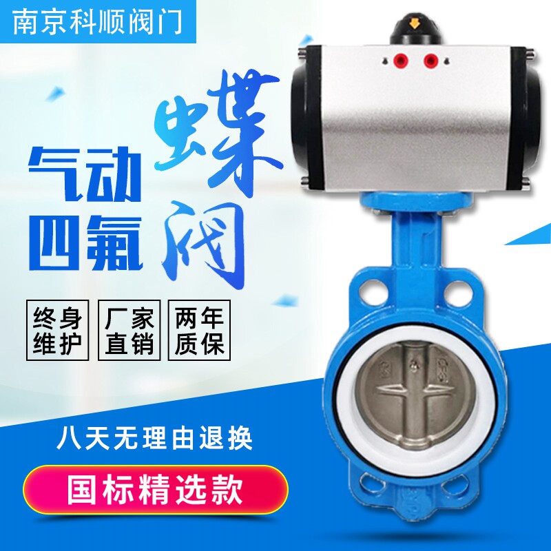 Pneumatic PTFE butterfly valve D671F-16Q corrosion resistant valve DN50 65 80100150250300