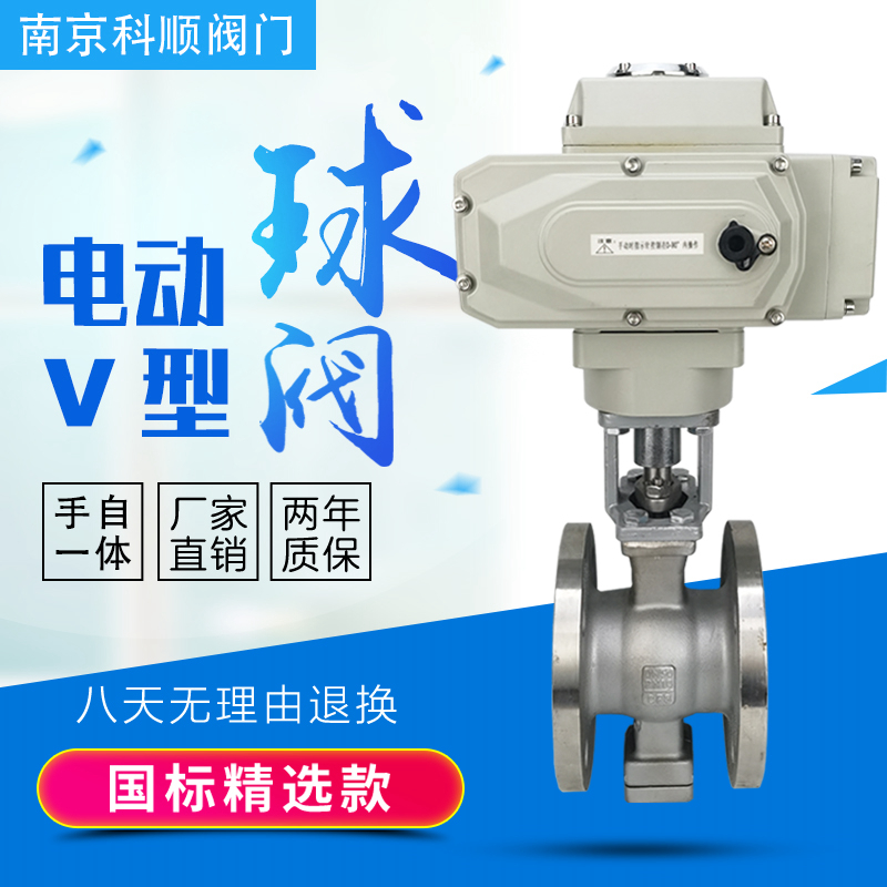 Electric hard seal V-type flange ball valve VQ947F H W Y-16C P DN25 50 65 80 100