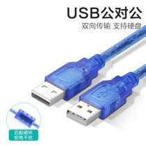 USB 数据线A对A公对公双头移动硬盘盒连接线笔记本散热器充电线