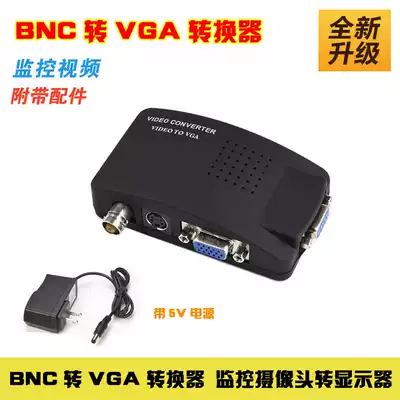 BNC to VGA video converter closed circuit monitoring to VGA monitoring host signal conversion computer screen