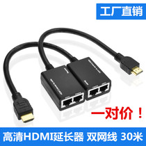 HDMI延长器30米hdmi转rj45网线传输hdmi网络信号放大延长器1080P