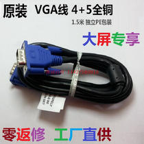 1 5米 4 5VGA线 15针双公VGA线原装VGA数据线 蓝头VGA线 工厂货源