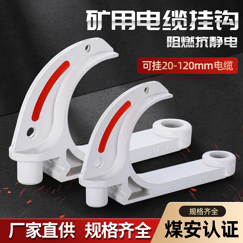 Manufacturer direct sales mine cable hook GL-PVC20 ~ 120 type flame retardant insulating plastic hook cable hook-Taobao