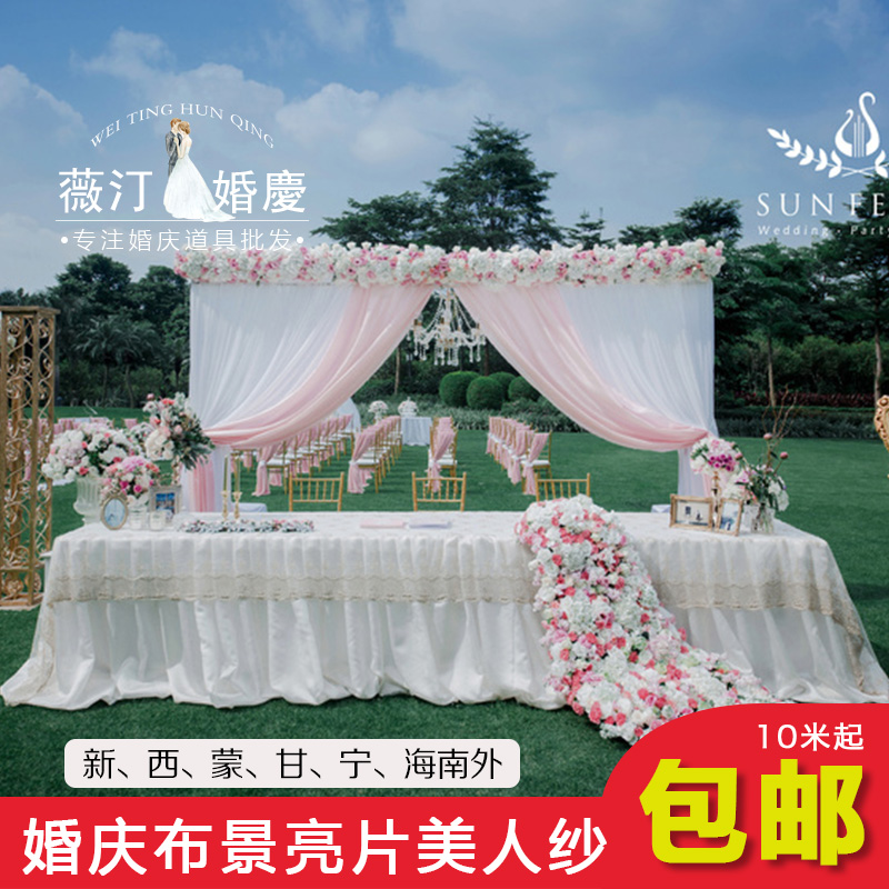 Wedding background veil sequin yarn drape good soft yarn Xiting Princess Pavilion decoration veil stage background beauty yarn